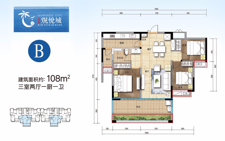 B户型 3房2厅1卫 108㎡ B户型 3房2厅1卫 108㎡