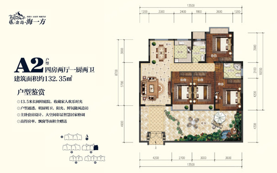 A2户型 四房两厅一厨两卫 建面约132.35m&sup2;