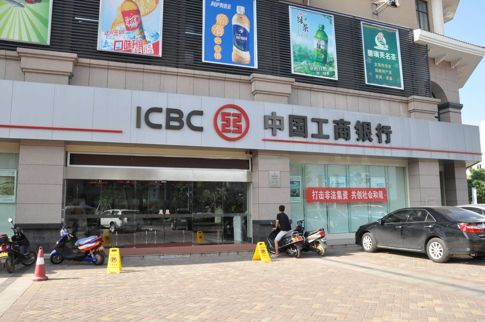 工商银行
