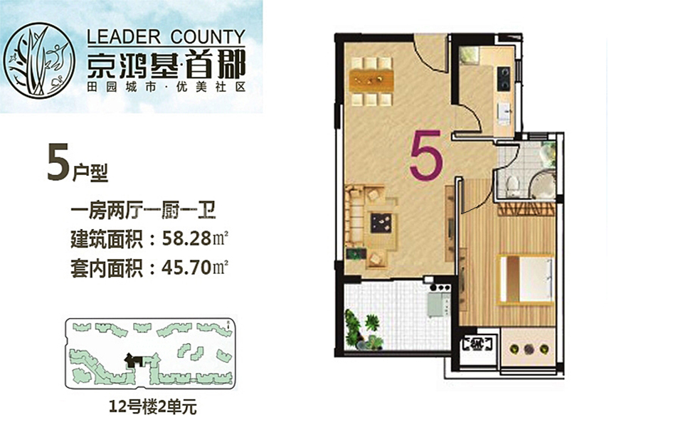 12号楼2单元5户型 1房2厅1厨1卫 58.28㎡