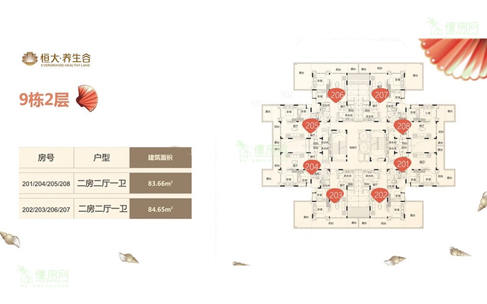 9栋2层 2房2厅1卫 83.66-84.65㎡