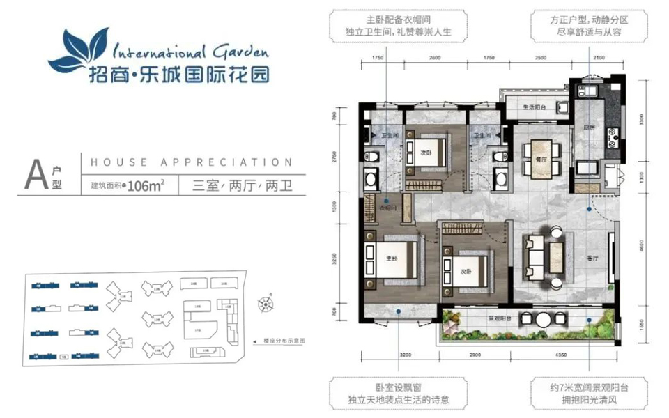 A户型 3房2厅2卫