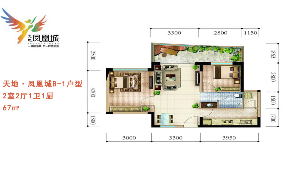 天地&middot;凤凰城B-1户型 2室2厅1卫1厨67㎡