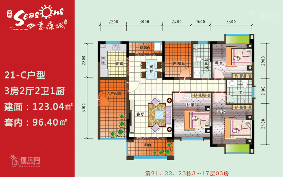 21-C户型 3房2厅2卫1厨