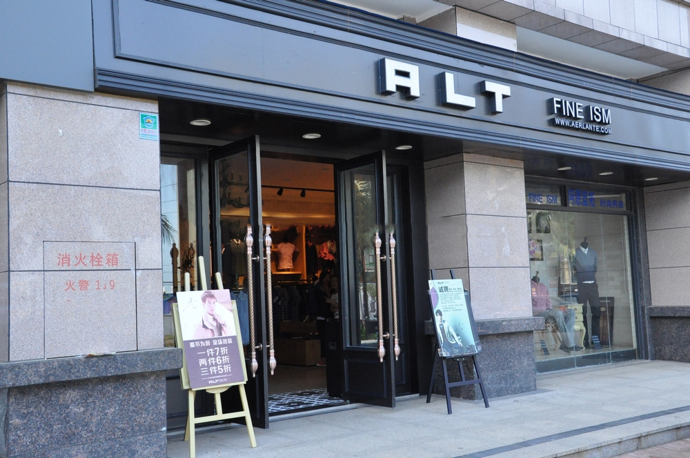 ALT服装店