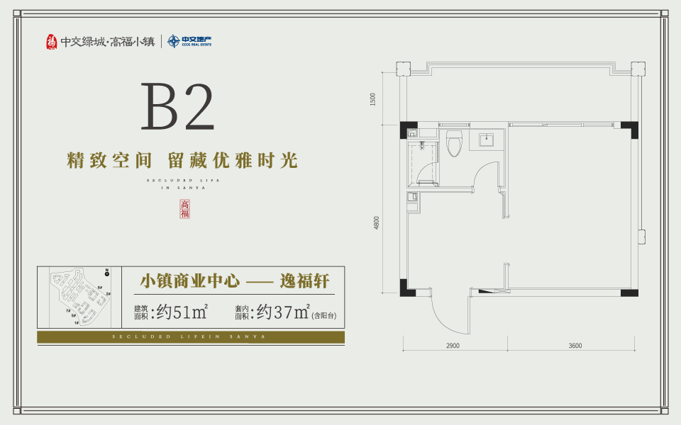 逸福轩 B2户型 2房1卫1阳台