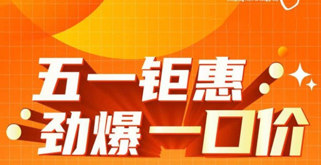龙栖湾温泉1号五一钜惠推出5套优惠房源，特惠总价约119万元/套起