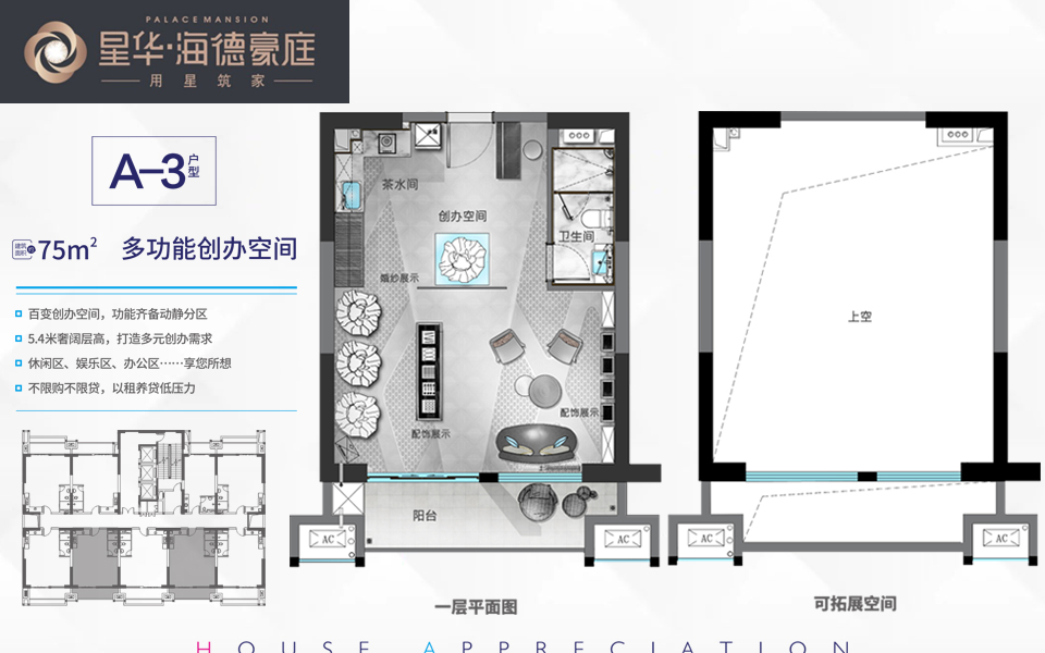 A-3户型 LOFT创办空间