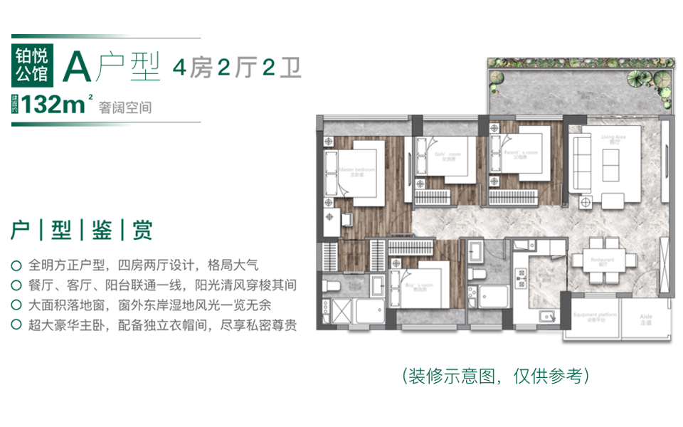 铂悦公馆 A户型 4房2厅2卫
