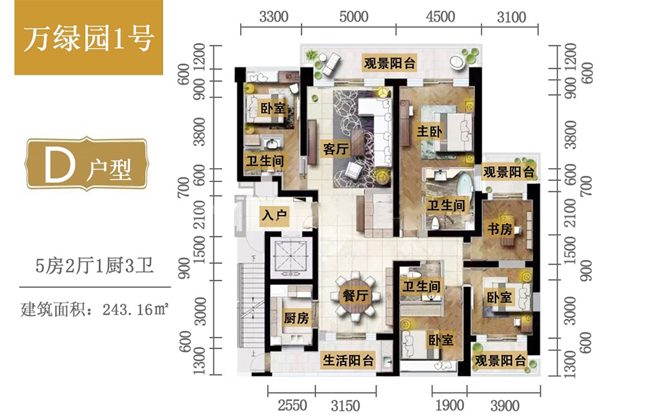 D户型 5房2厅1厨3卫 243.16㎡