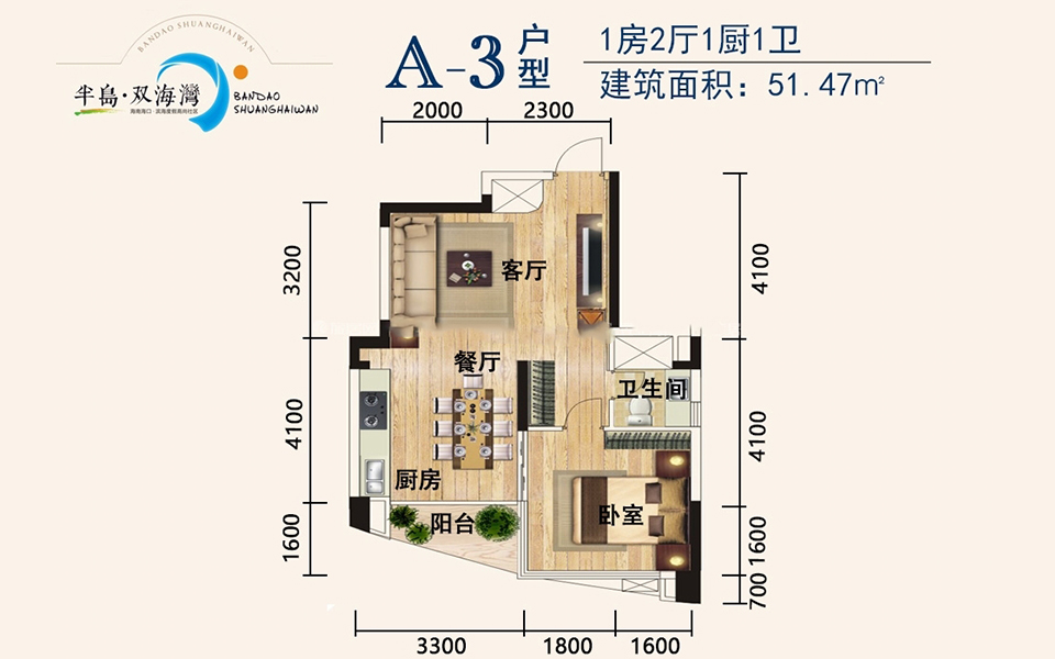 A-3户型 1房2厅1厨1卫 51.47㎡