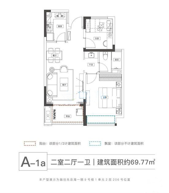A-1a户型 2房2厅1卫 69.77㎡ A-1a户型 2房2厅1卫 69.77㎡