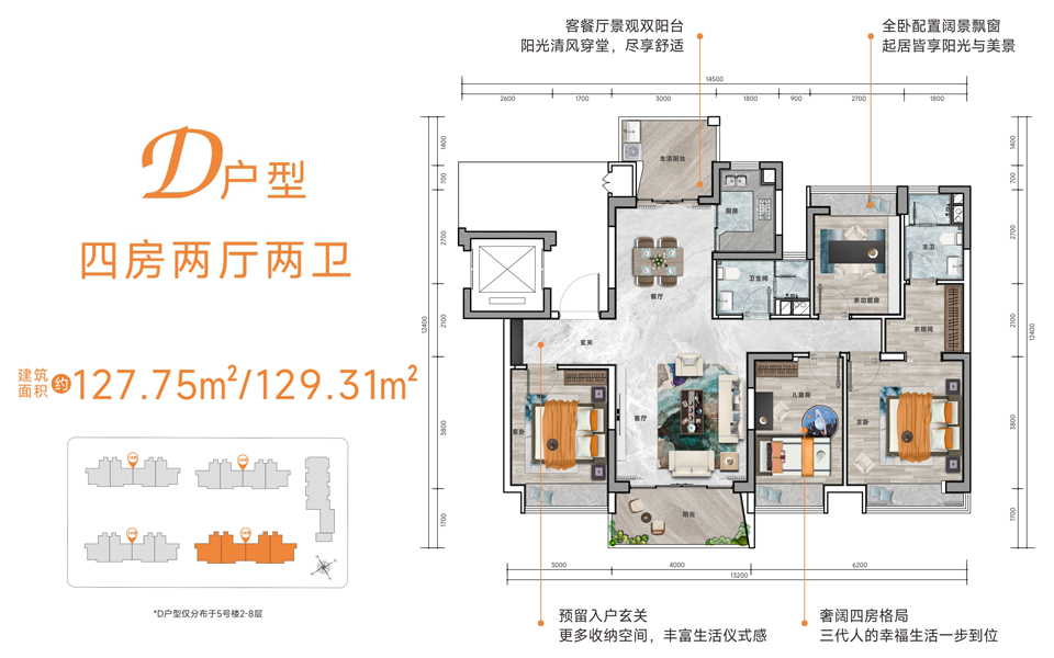 D户型 4房2厅2卫