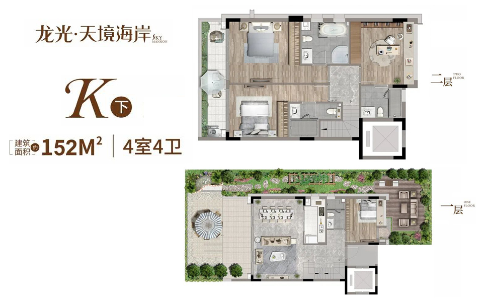 K户型下叠 4房2厅4卫