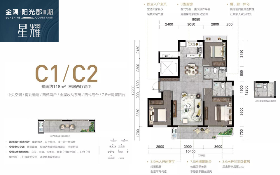 三期C1、C2户型 3房2厅2卫