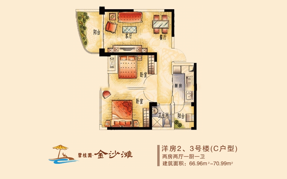 洋楼2、3号楼(C户型) 2房2厅1厨1卫