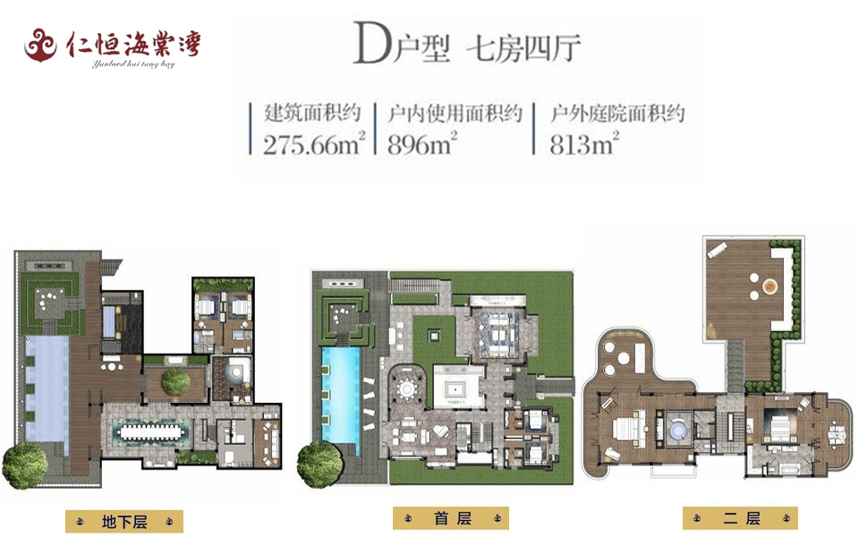D户型别墅 7房4厅 建面约275.66m&sup2;