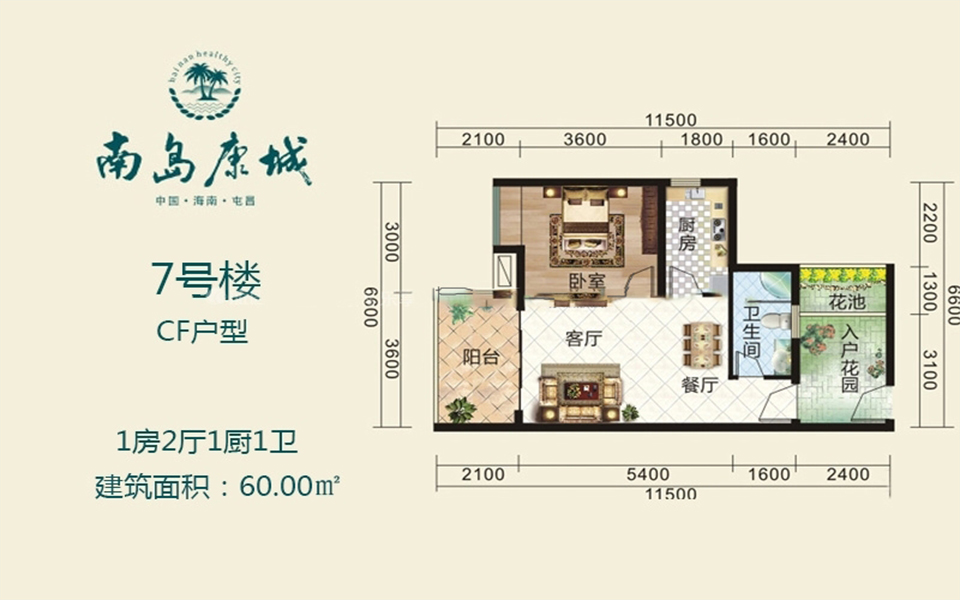 7#CF户型 1房2厅1厨1卫 60.00㎡
