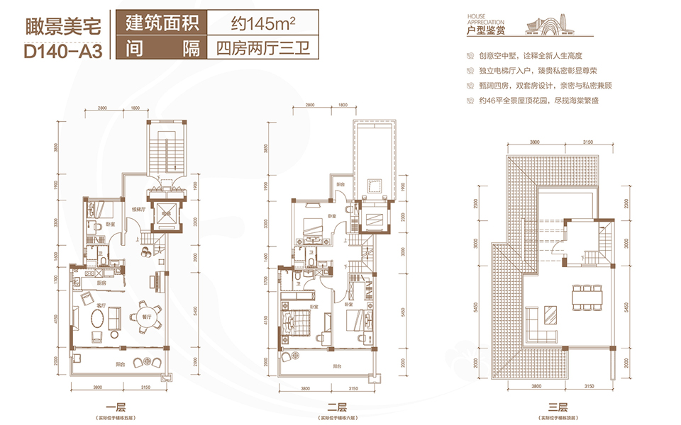 D140-A3 4房2厅3卫