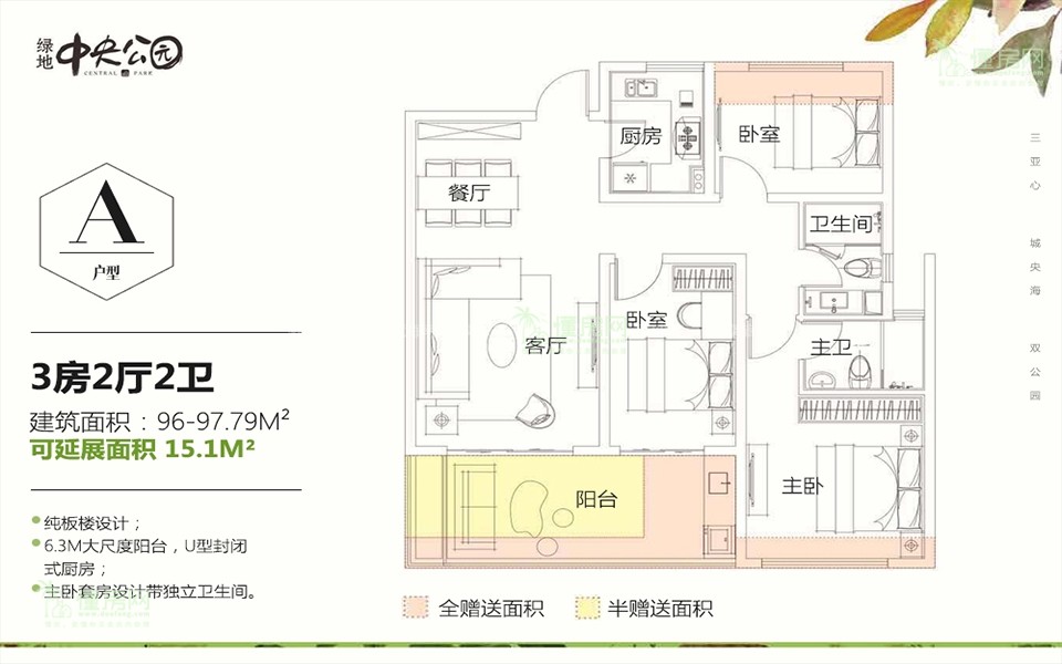 三期A户型 3房2厅1厨2卫