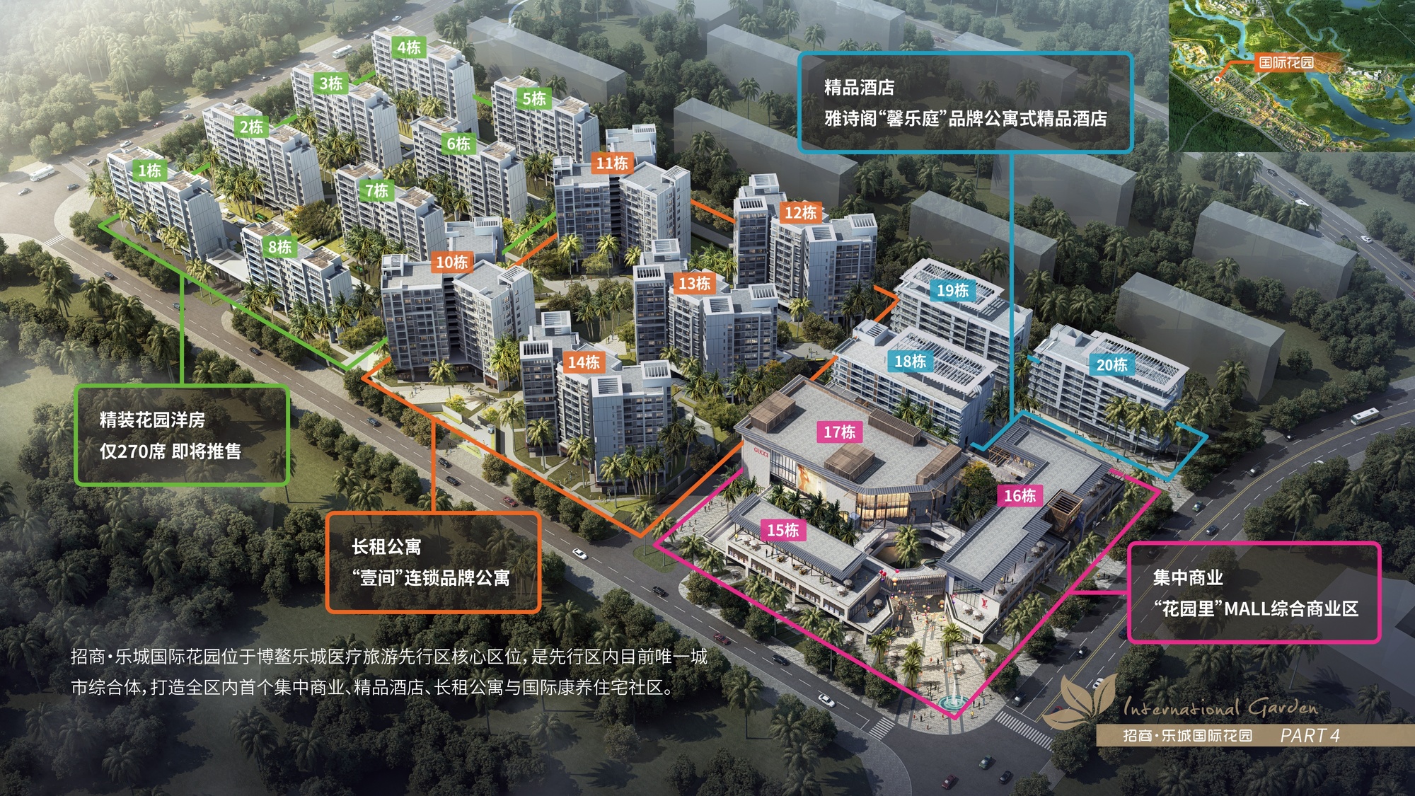 招商乐城国际花园推出5套特惠房源