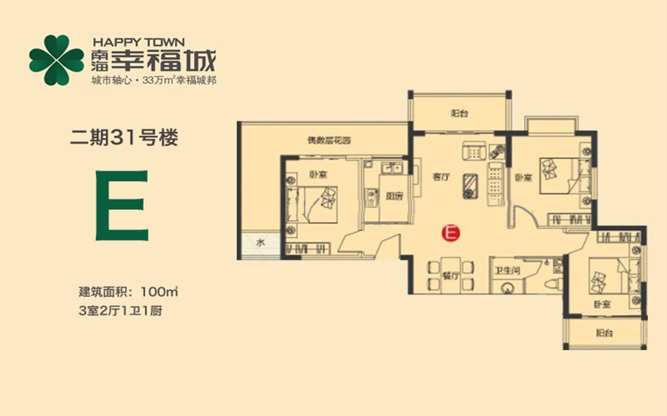 二期31号楼E户型 3房2厅1卫 100㎡