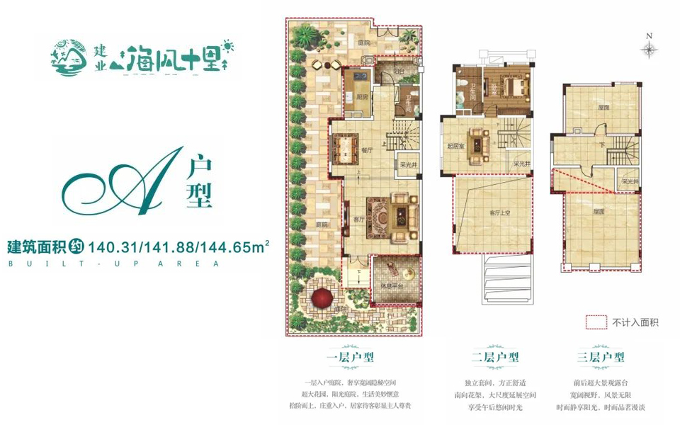 别墅A户型