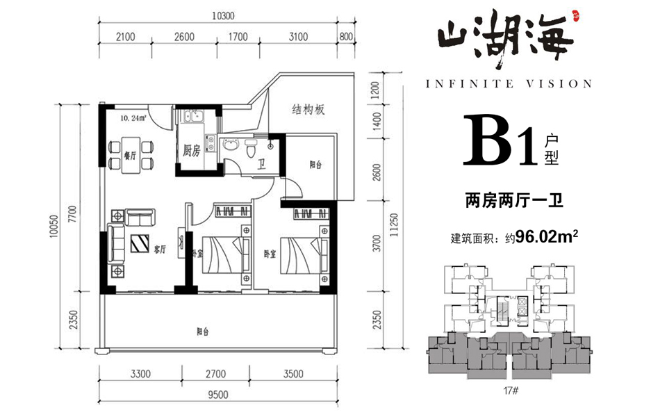 B1户型 2室2厅1卫