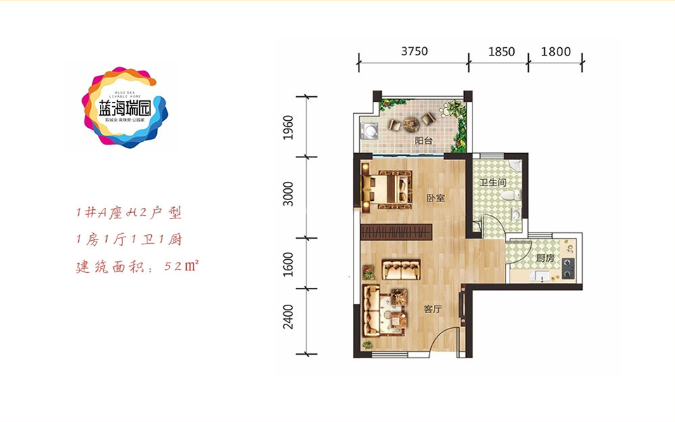 1#A座H2户型 1房1厅1卫1厨 52㎡