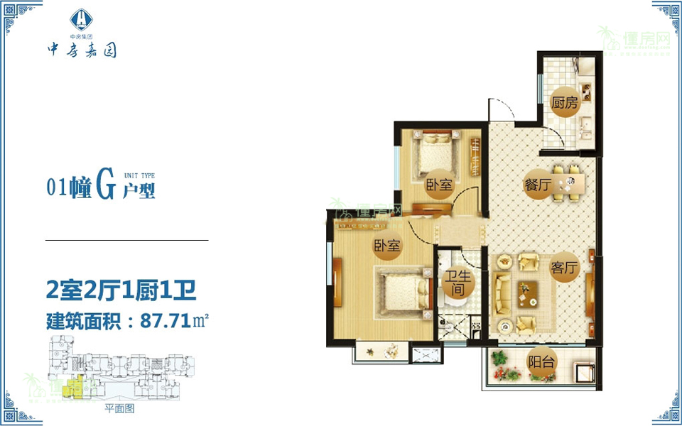 二期01幢G户型 2房2厅1厨1卫 87.71㎡