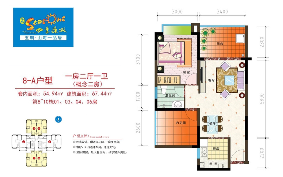 8-A户型 1房2厅1卫 