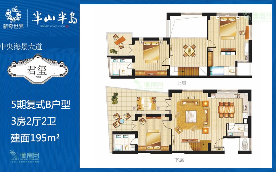 5期B户型 复式3房2厅2卫 建面195m²