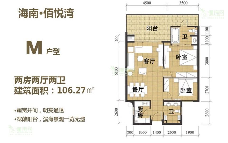 M户型 2房2厅2卫 