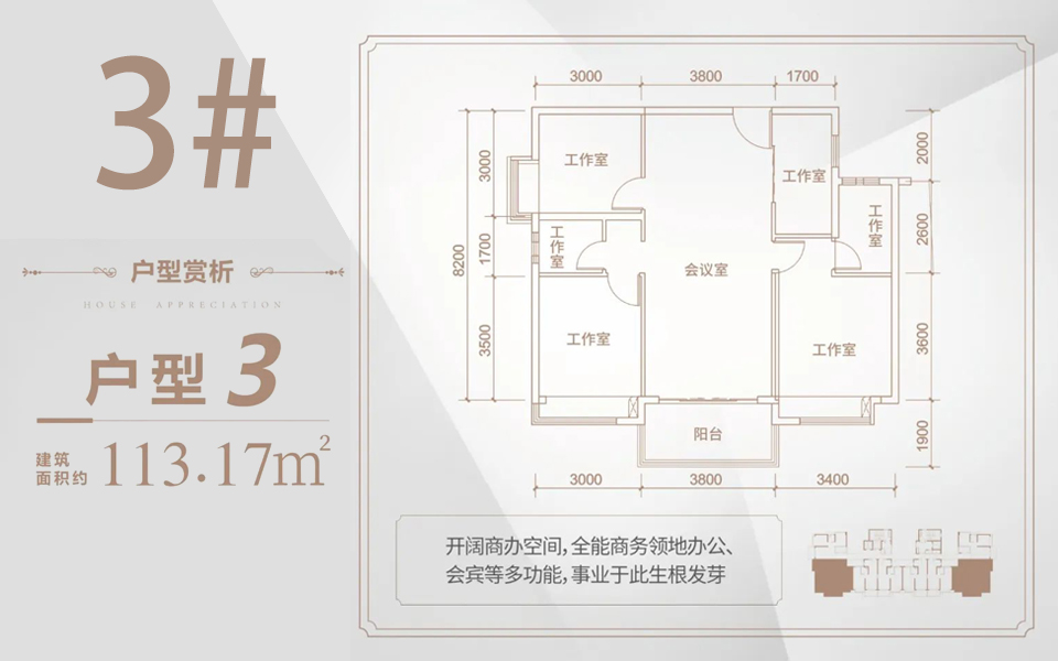 3# 户型3