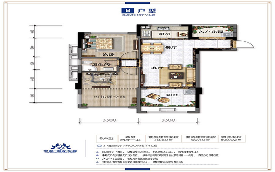 B户型 2房2厅1卫