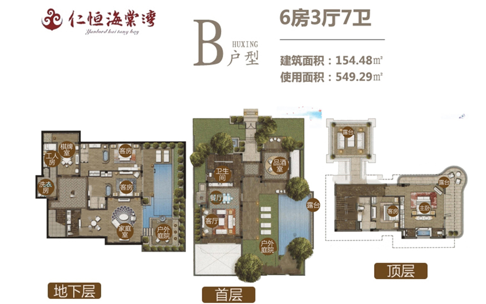 独栋别墅B户型  6房3厅7卫 154.48㎡