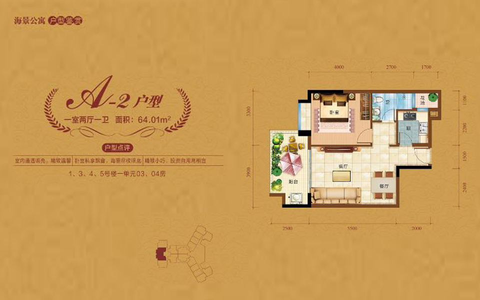 A-2户型 一室两厅一卫 