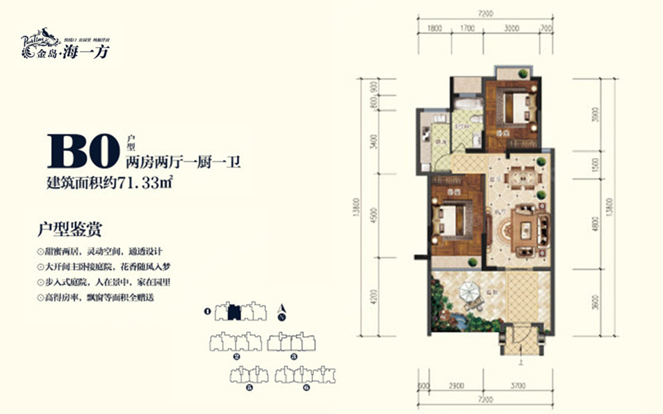 B0户型 两房两厅一厨一卫 建面约71.33m&sup2;