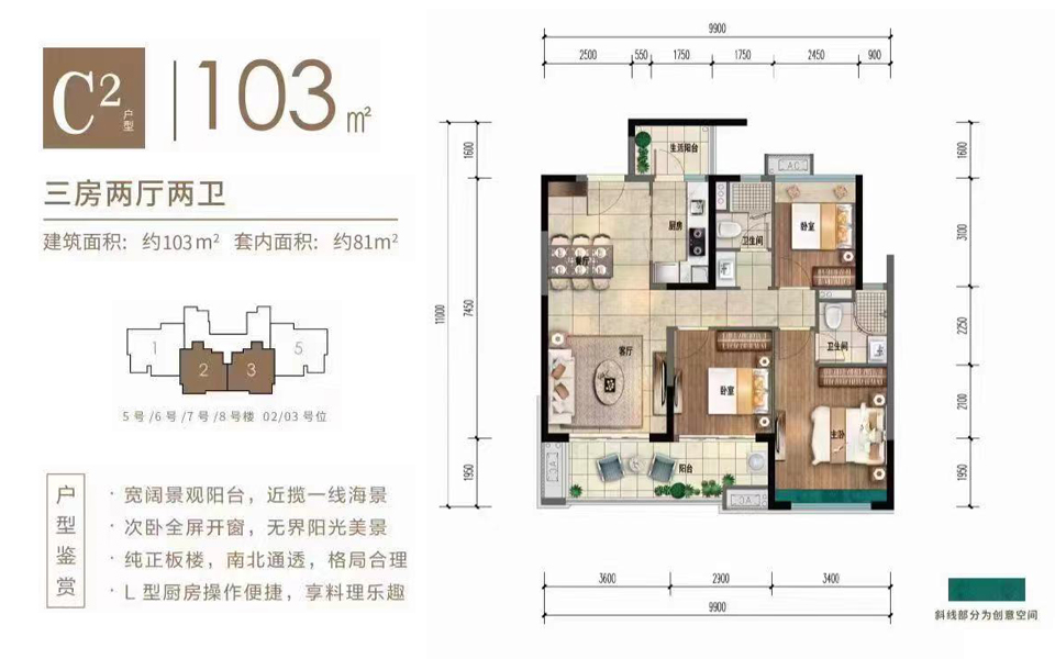 五期C2户型 3房2厅2卫