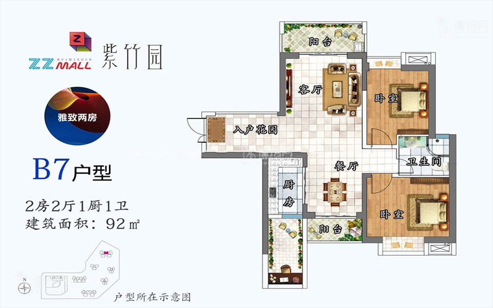 二期B7户型 2房2厅1厨1卫 92㎡