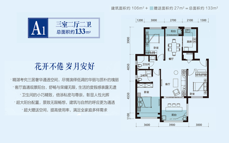 二期洋房A1户型 三房两厅两卫