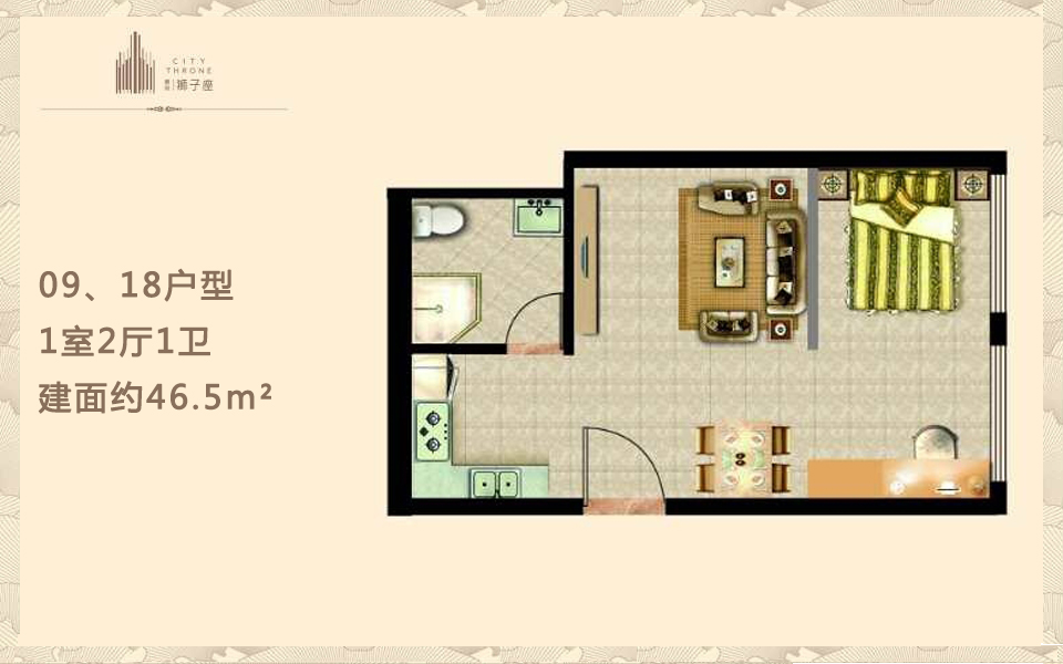 09、18户型 1室2厅1卫 建面约46.5m&sup2;