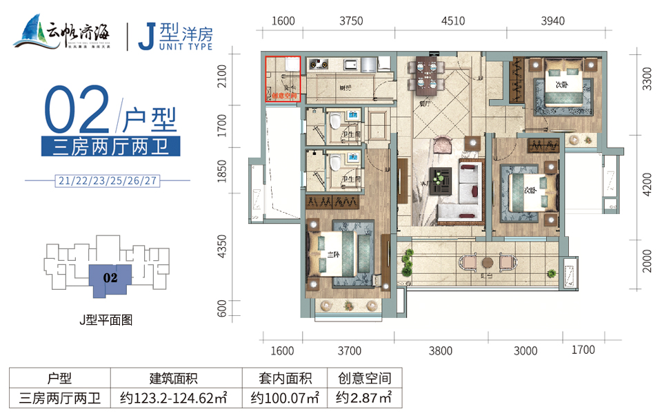 云帆济海 洋房 02户型3房2厅2卫