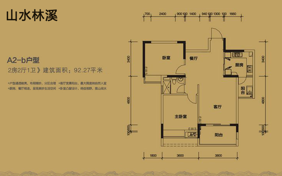 A2-b户型 2室2厅1卫1厨 建面约92.27m&sup2;