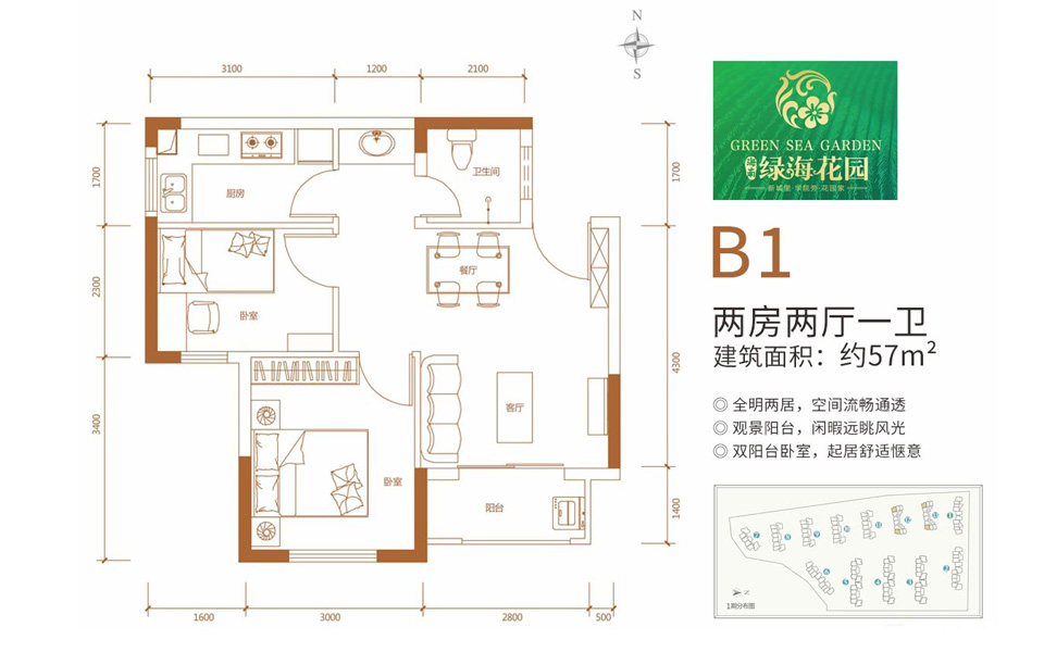 B1户型 两房两厅
