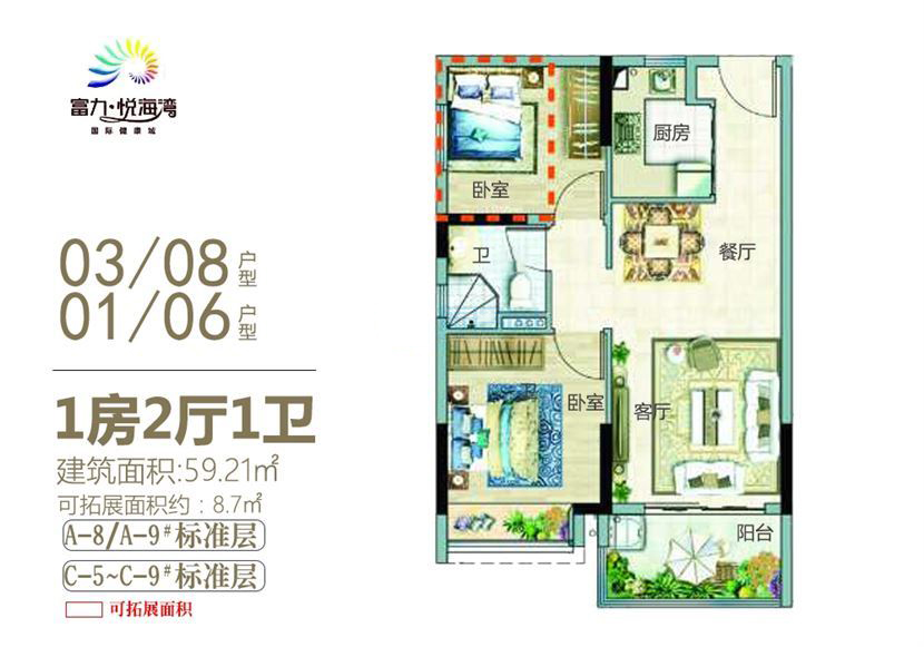 03/08/01/06户型 1房2厅1卫 59.2㎡ 03/08/01/06户型 1房2厅1卫 59.2㎡