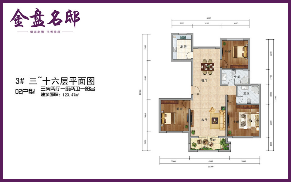 3#02户型 3室2厅2卫1厨 建面约123.47m&sup2;