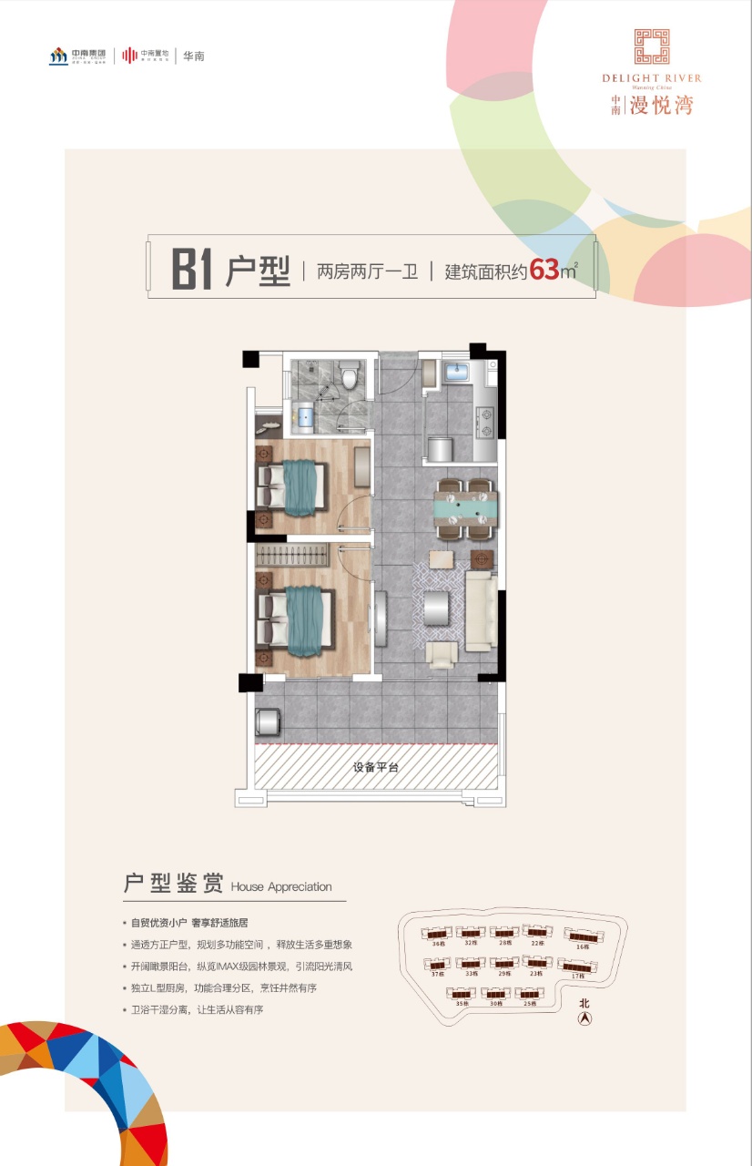 中南漫悦湾 B1户型