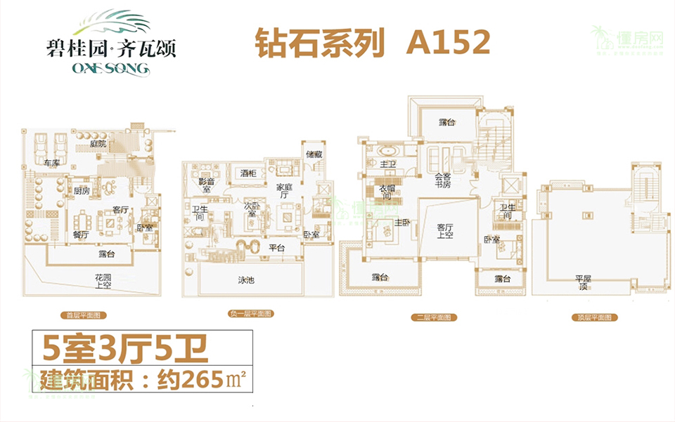 钻石墅系列A152户型 5房3厅1厨5卫 265㎡