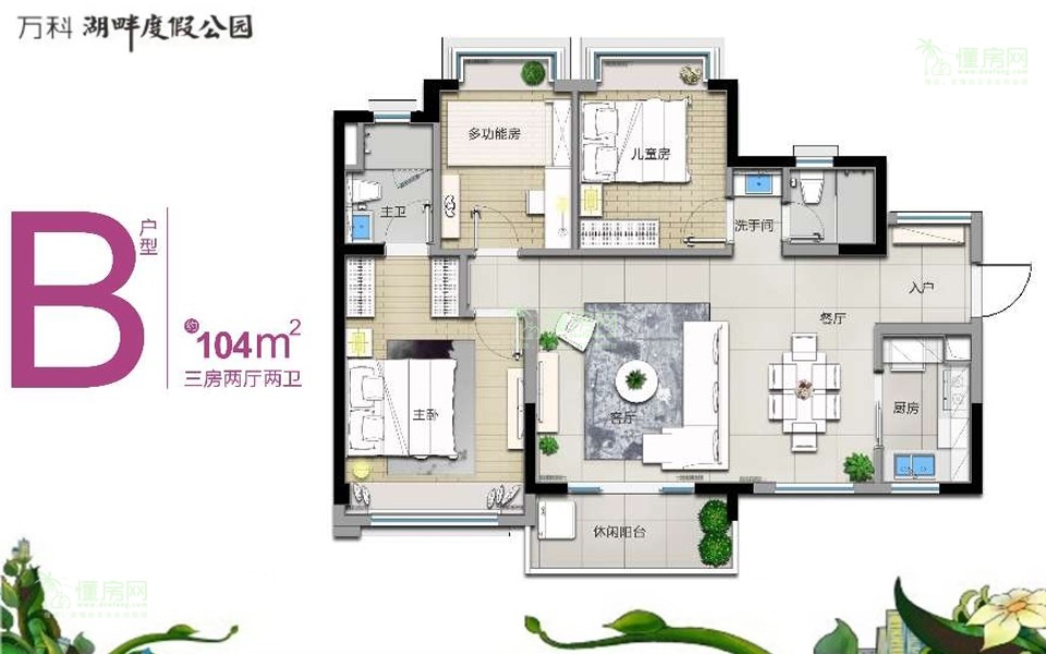 B户型 3室2厅2卫 